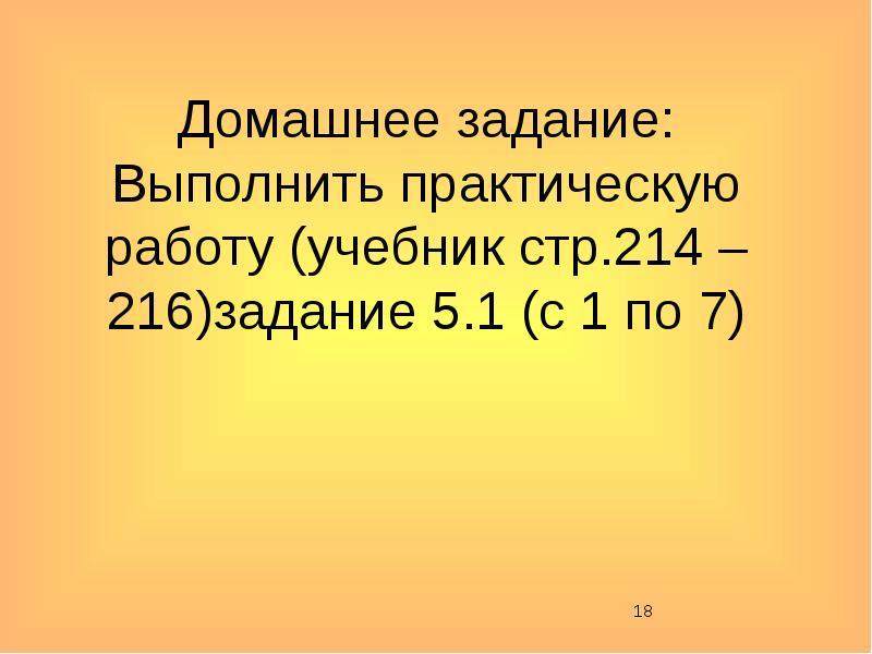 Создание мультимедийной презентации доклад