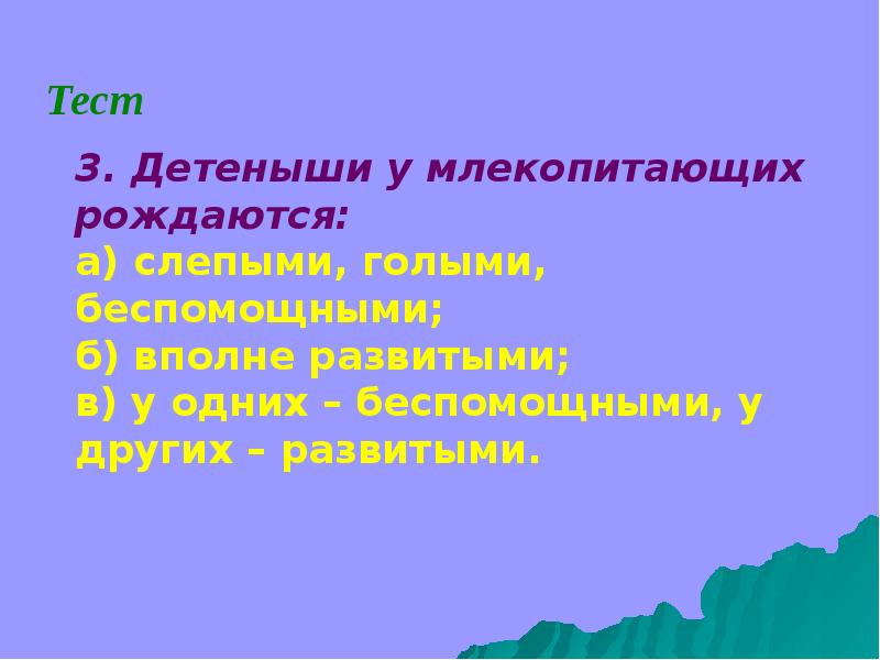 Презентация размножение и развитие млекопитающих 7 класс фгос пономарева