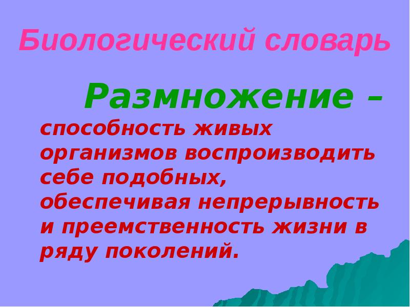 Размножение развитие и происхождение млекопитающих 7 класс презентация