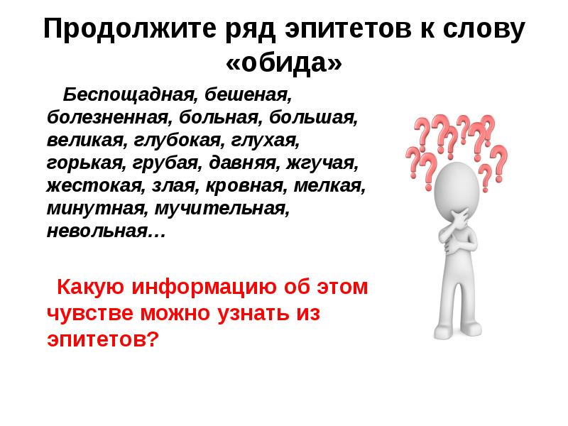 Что такое обида. Обида. Что такое обида определение. Что такое обида кратко. Определение чувства обиды.