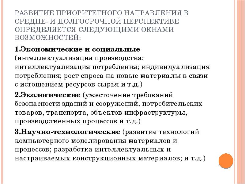 Перечень приоритетных направлений научно технологического развития