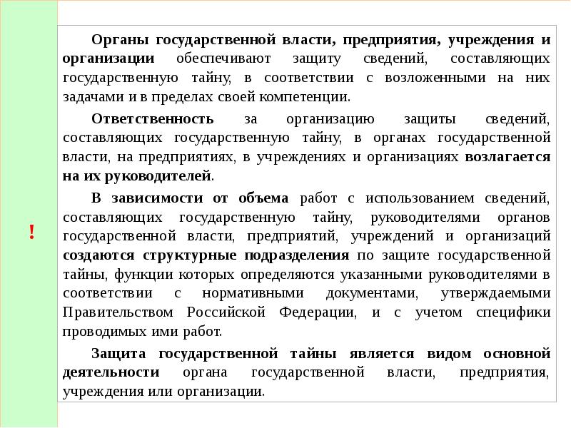 Власть предприятия. Закон РФ от 21.07.1993 5485-1 о государственной тайне. Виды гос тайны. Обоснование для изучения английского языка на предприятии. Обоснование изучения технического английского языка.