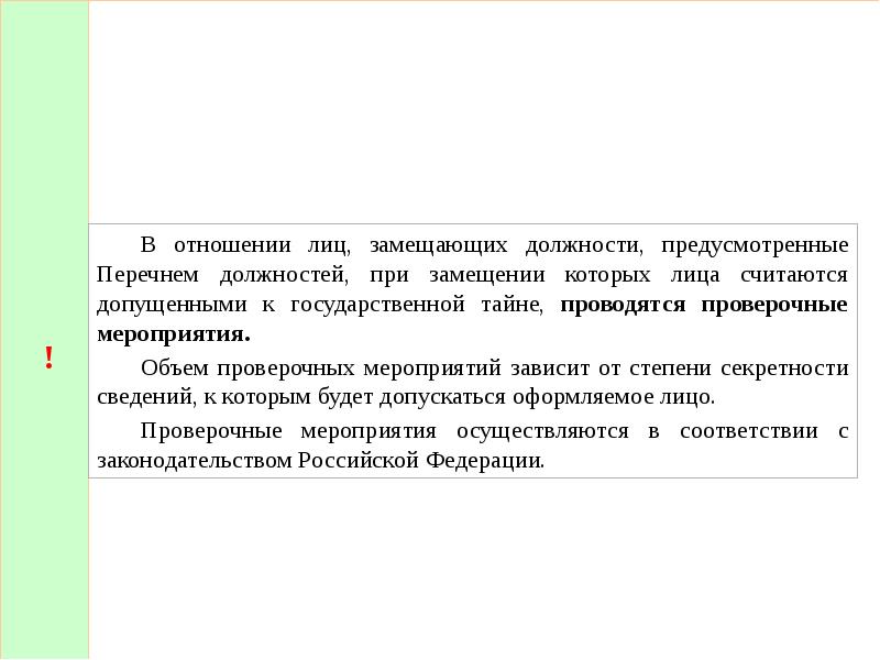 Предусмотрена должность. Лица замещающие государственные должности РФ. Лица замещающие госдолжности. Лицо замещающее должность. Лица замещающие должности государственной службы это.