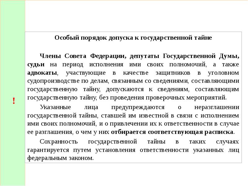 Допуск к государственной тайне ограничения. Допуск к государственной тайне. Порядок допуска к государственной тайне. Процедура допуска к гостайне. Формы допуска к гостайне.