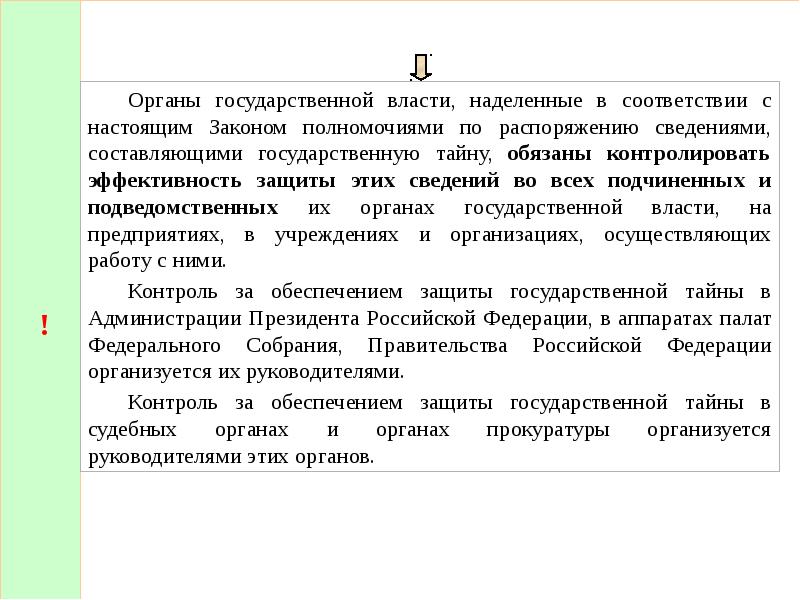 Закон 11.1. Распоряжение сведениями, составляющими государственную тайну. Закон 5485-1 о государственной тайне. ФЗ 5485-1.