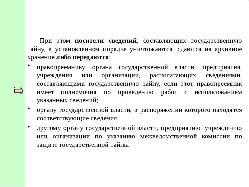 Законы содержащие государственную тайну. Реквизиты носителей сведений составляющих государственную тайну. Хранение носителей сведений составляющих государственную тайну. Носители сведений составляющих гостайну. Носители сведений составляющих государственную тайну примеры.