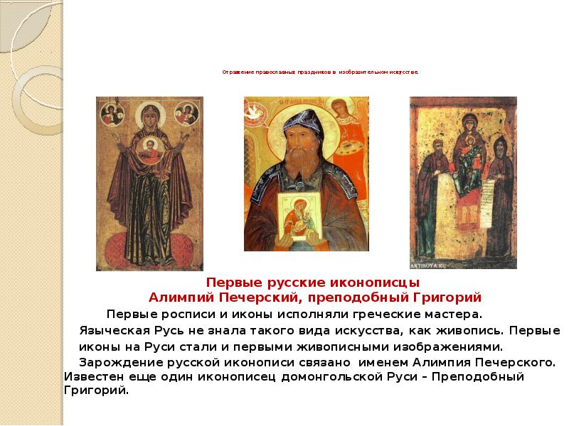 известные иконописцы древней руси. известные иконописцы руси. феофан грек иконописец. известные иконописцы руси. андрей рублев иконописец.