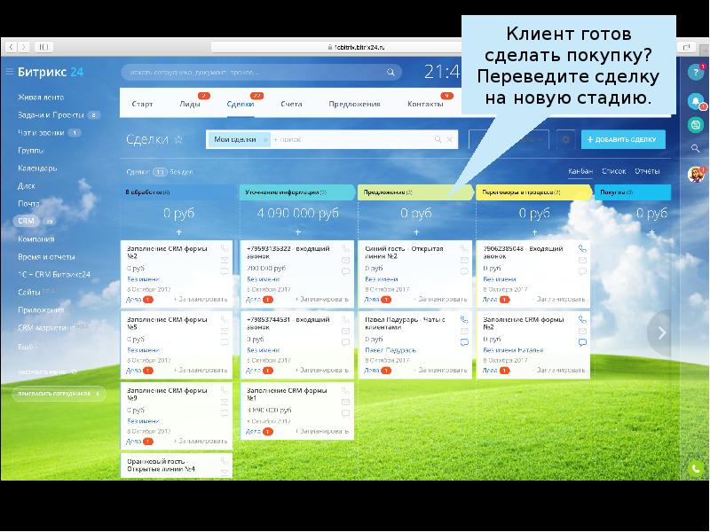 Переведи deals. T1 CRM. СРМ-1 «казак». BB-d6c1-CRM.