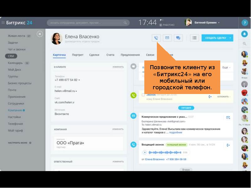 Как выйти из битрикс 24. Как выйти из битрикс 24