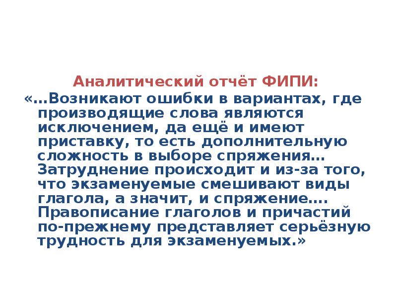 Правописание личных окончаний глаголов и суффиксов