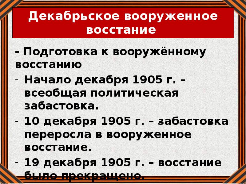 Декабрьское восстание в москве 1905 презентация