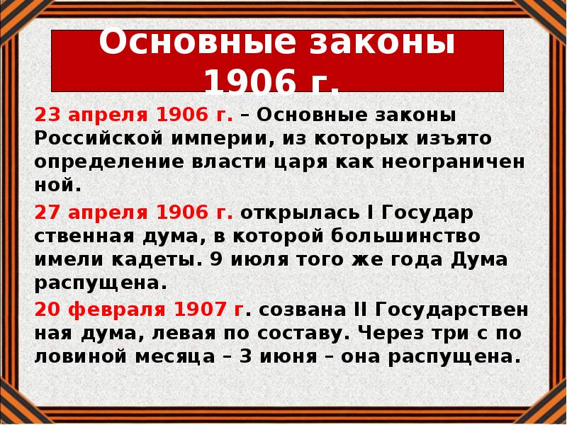 Основные государственные законы. Основные законы 1906 г. Основные законы Российской империи 1906 г. Основные законы Российской империи 23 апреля 1906 г.. Основные государственные законы 1906 года.