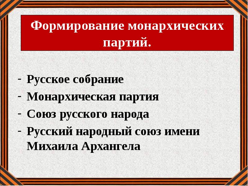 Первая российская революция реформы политической системы презентация