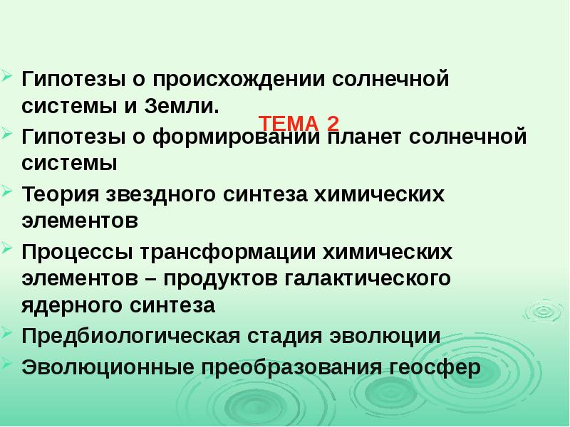 Реферат: Мысль как планетное явление