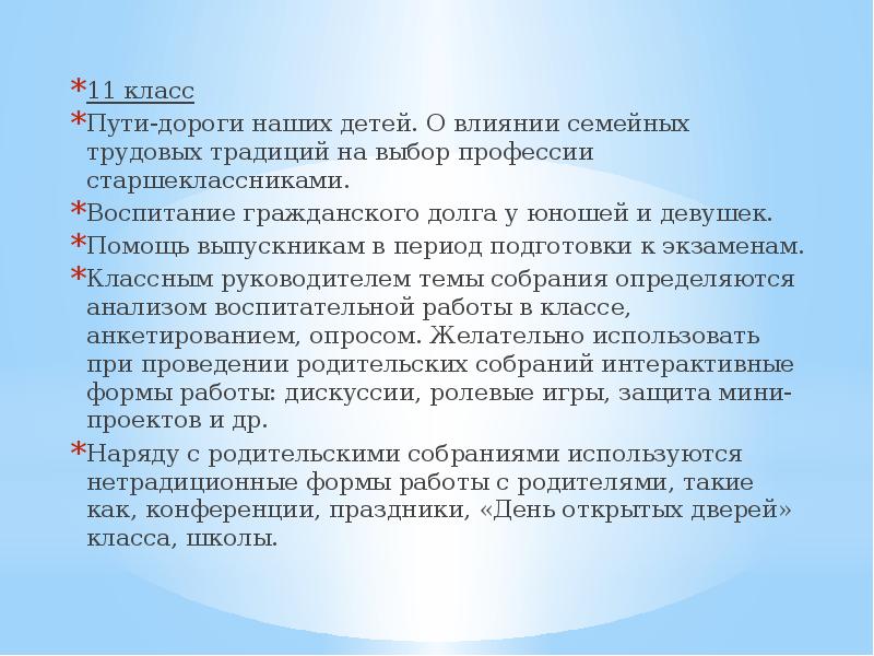 Презентация современные воспитательные технологии в начальной школе