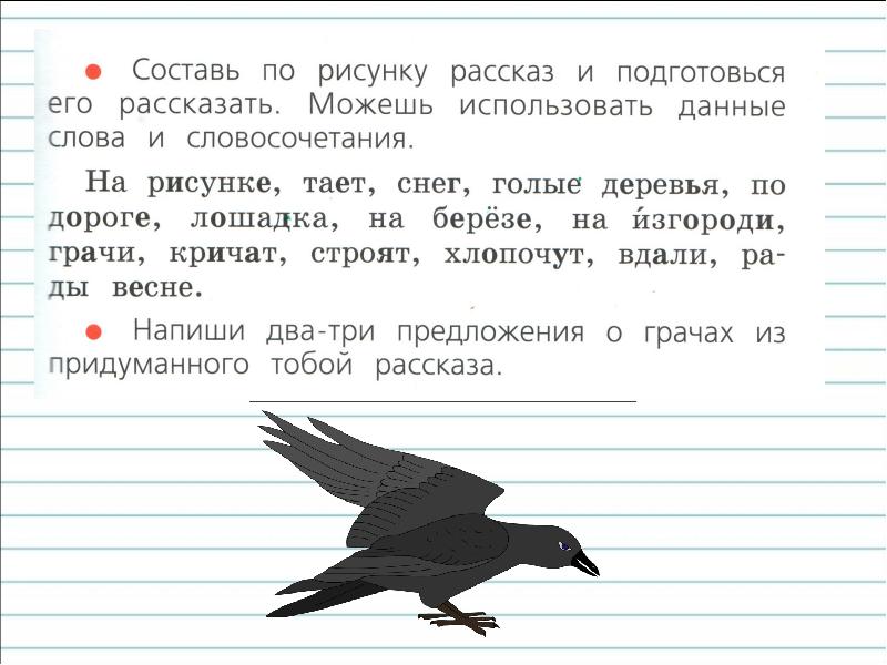 Написание слов с непроверяемой буквой безударного гласного звука 1 класс презентация