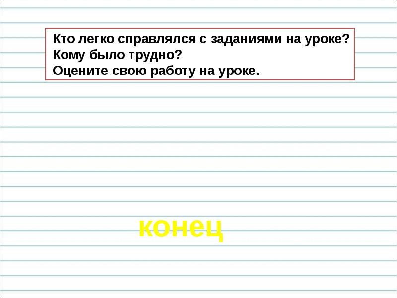 Написание слов с непроверяемой буквой безударного гласного звука 1 класс школа россии презентация