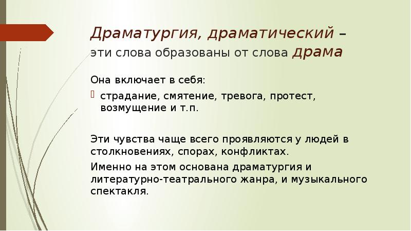 Музыкально разговорный жанр остросатирического плана