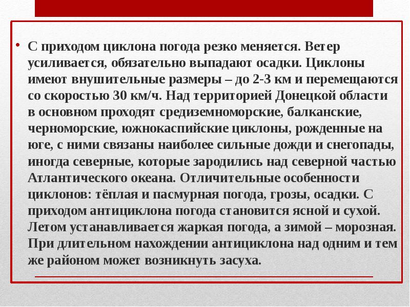 Как меняется погода при наступлении циклона.