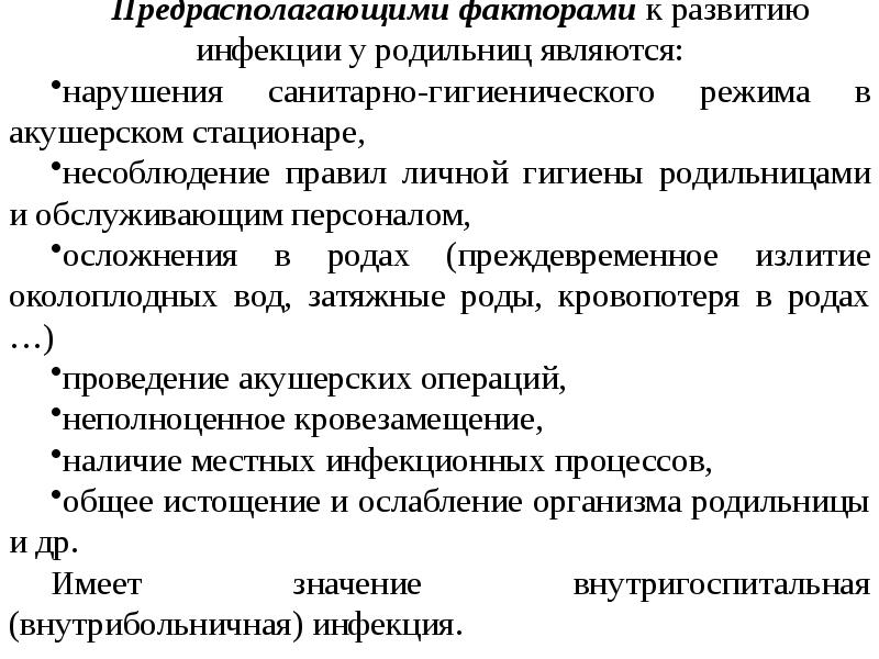 Послеродовые гнойно септические заболевания презентация