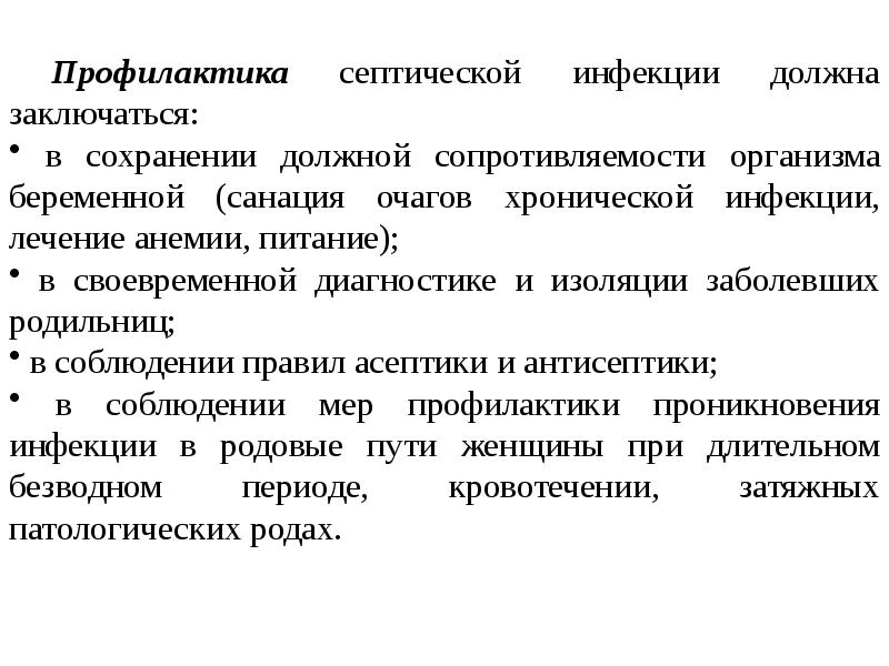 Гнойно септические заболевания новорожденных презентация