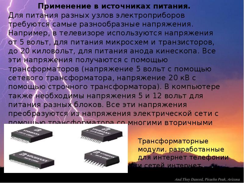 Презентация получение и передача переменного электрического тока трансформатор