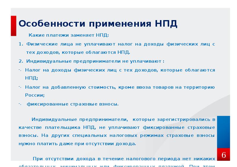 Налог на профессиональный доход презентация