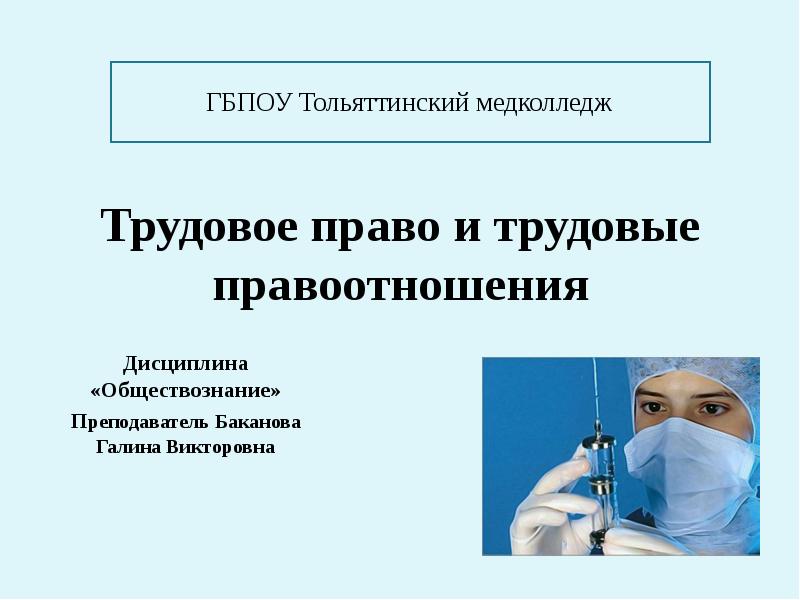 Право на труд трудовые правоотношения презентация