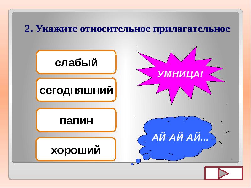 Шесть указанный. 10 Словосочетаний с притяжательными прилагательными. Притяжательное прилагательное к слову волк. Притяжательное прилагательное слон. Дикие лебеди притяжательное прилагательное.