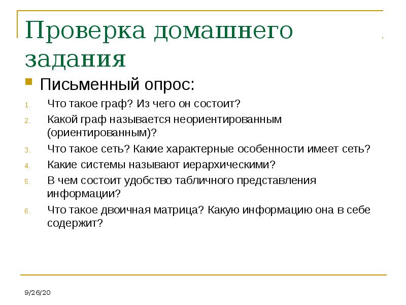 Виды проверок домашнего задания