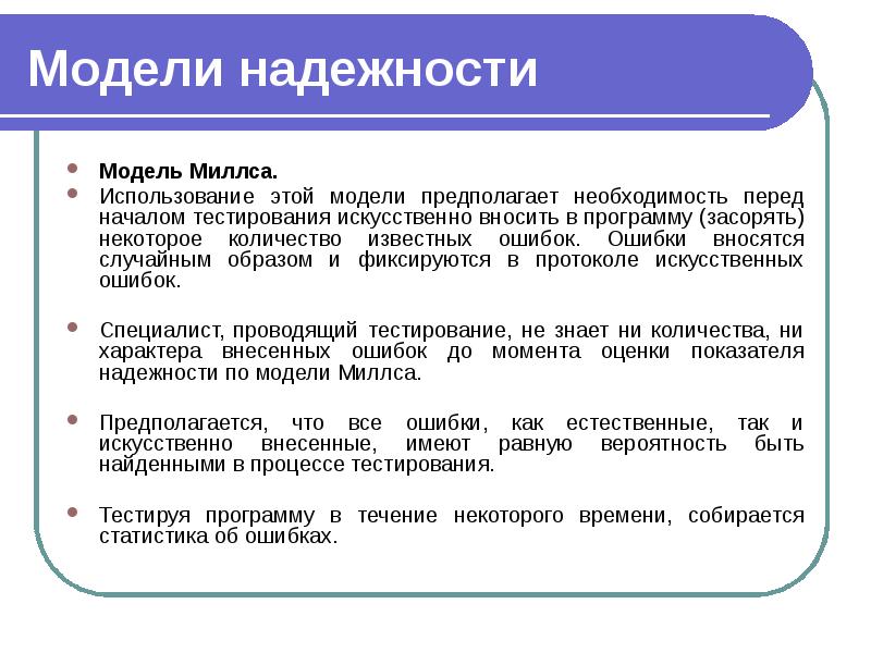 Модели надежности