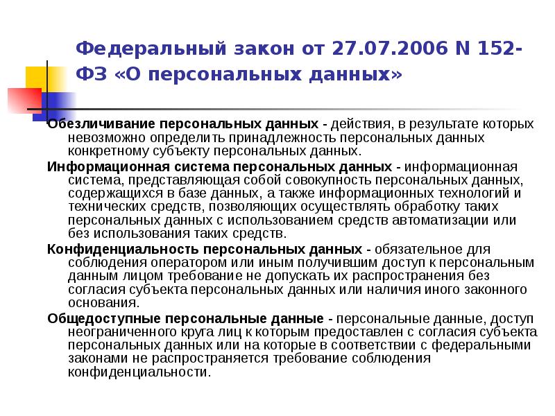 Требования и методы обезличивания персональных данных. Требования и методы обезличивания персональных данных
