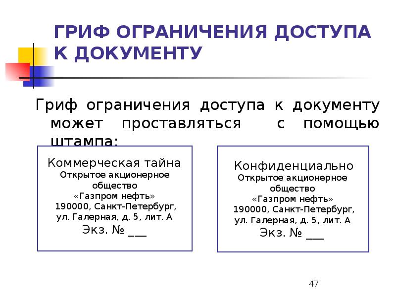 Гриф ограничения доступа к документу образец