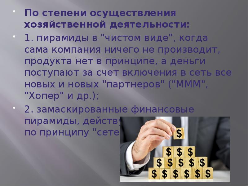 Индивидуальный проект на тему финансовые пирамиды