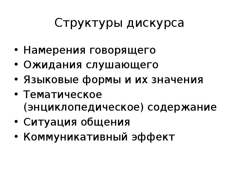 Методы когнитивной лингвистики презентация