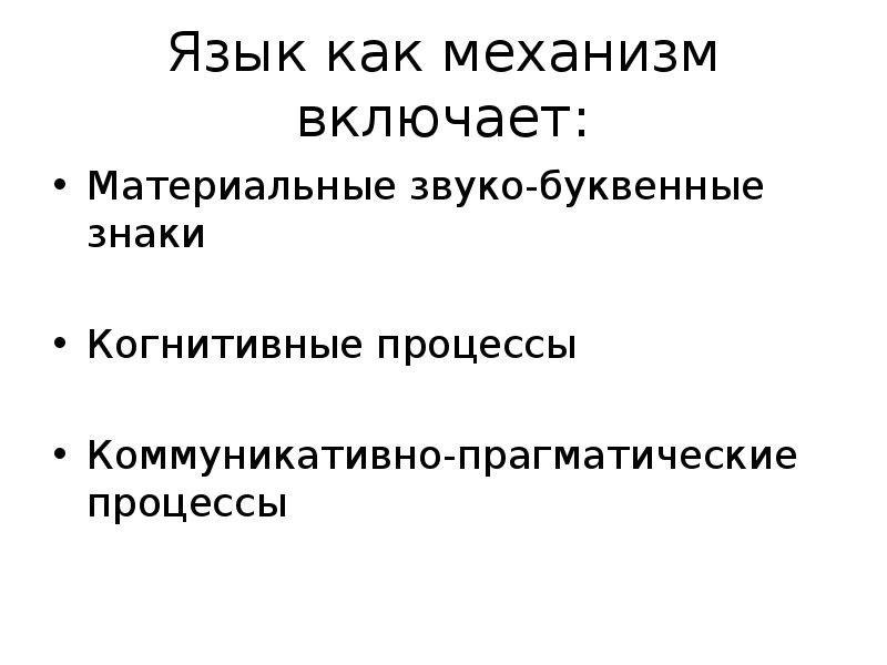 Методы когнитивной лингвистики презентация