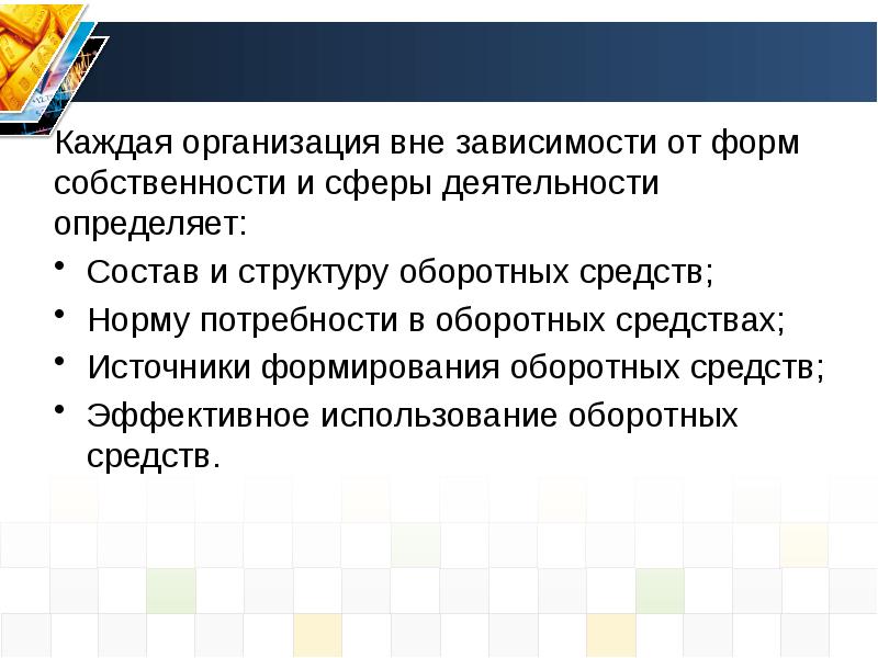 Оборотный капитал предприятия презентация