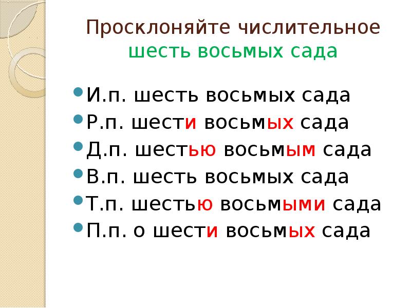 Склонение числительных презентация 10 класс