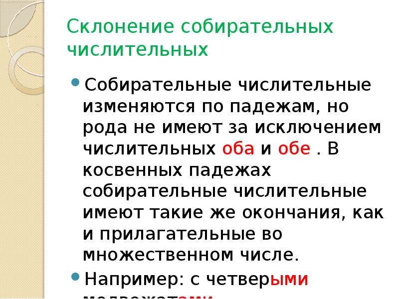 Склонение числительных презентация 10 класс