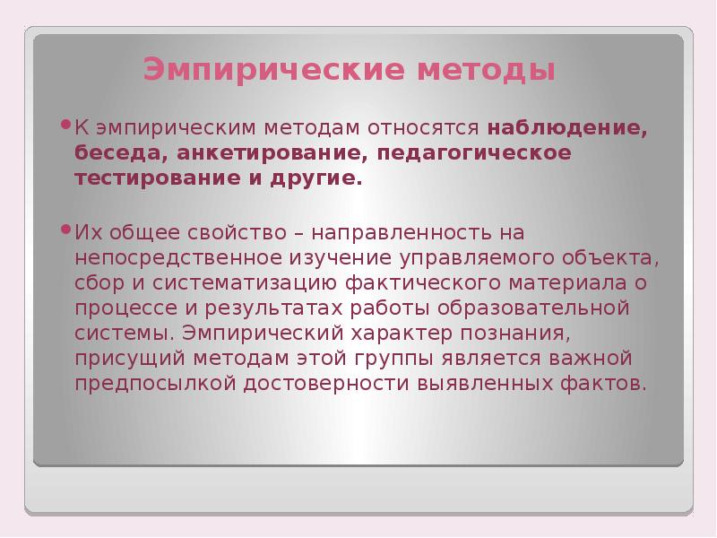 К наглядным методам относятся наблюдение