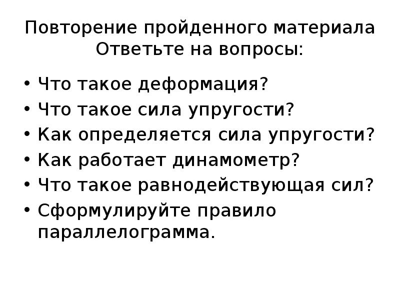 Приемы повторения пройденного. Методы повторения пройденного материала. Цель повторения пройденного материала. Приемы повторения пройденного материала на уроке. Прием повторения.