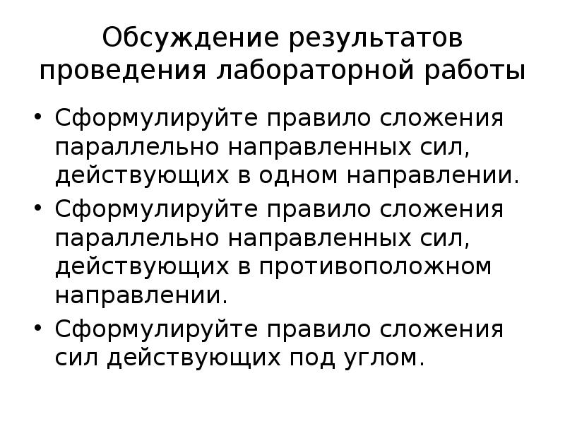 Лабораторная работа проверка правила сложения. Цель выполнения лабораторных работ. Как сформулировать цель лабораторной работы.