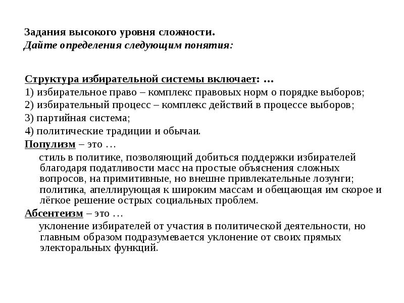 Демократические выборы презентация. Функции демократических выборов. Проект на тему демократическое право. Демократические выборы.