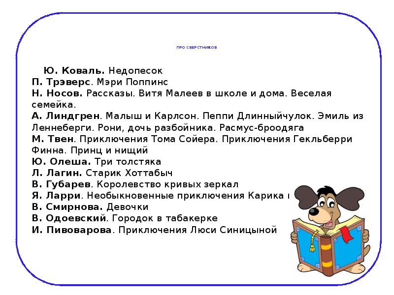 План по рассказу витя малеев в школе и дома 4 класс