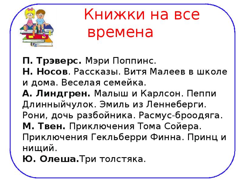 Вите история. Отзыв на рассказ Витя Малеев в школе и дома 4 класс.