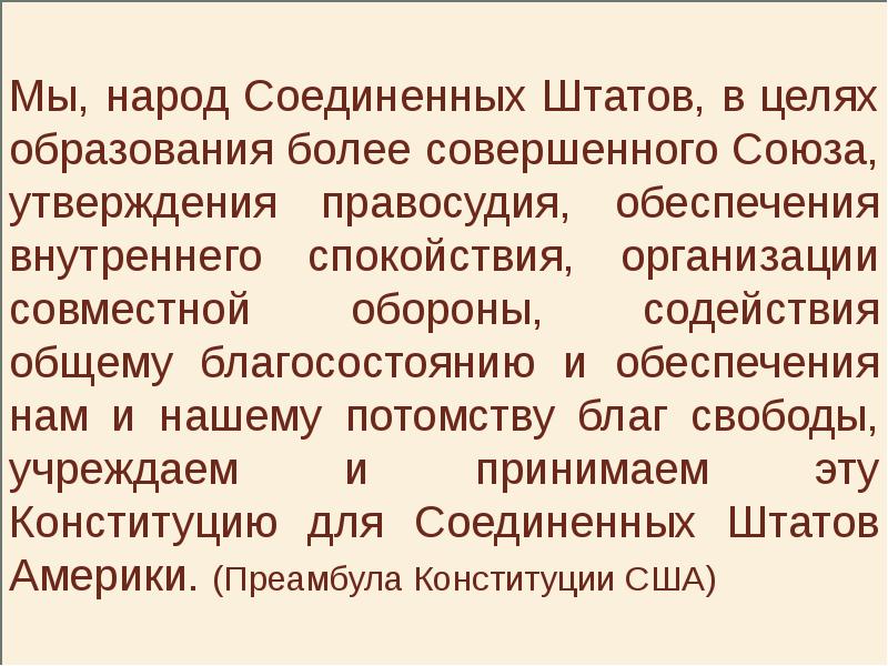 Конституционно правовые институты презентация