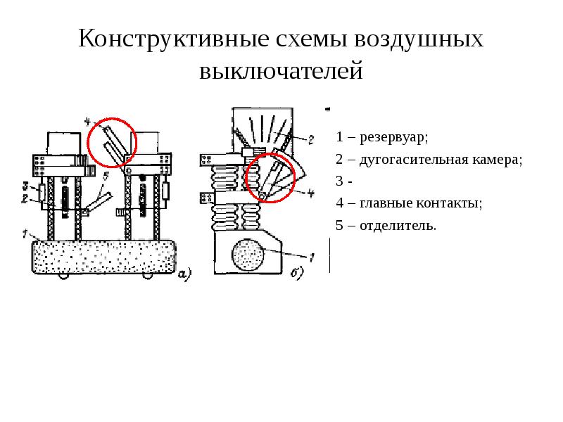 Воздушный выключатель на схеме