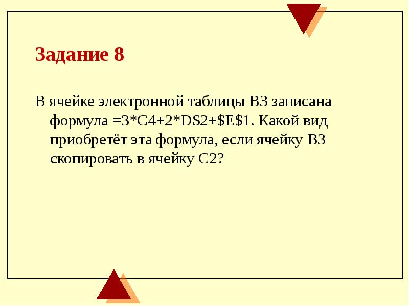 Какой вид приобретет. Запись формулы в электронной таблице не может включать в себя. Правила записи формул в электронных таблицах. Формула в электронных таблицах не может включать. 3) В электронных таблицах формула не может включать ? В себя ....