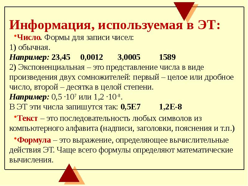 Порядок в записи числа. Представление числа в виде произведения. Числовые формц таблица. Как записать число в экспоненциальной форме. Экспоненциальная форма записи числа 10.