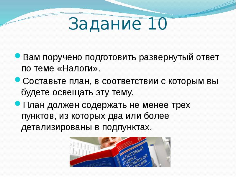 Вам поручено составить план по теме